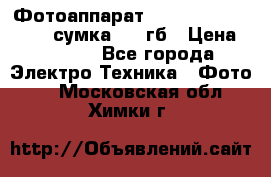 Фотоаппарат Nikon Coolpix L340   сумка  32 гб › Цена ­ 6 500 - Все города Электро-Техника » Фото   . Московская обл.,Химки г.